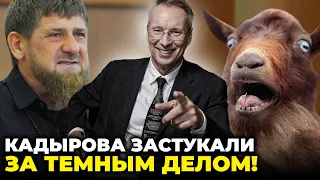 😱Кадирівцям все одно з ким, Медведєв прокинувся в 39-му, Росіяни мріють про колонію / ЯКЕ КОНЧЕНЕ