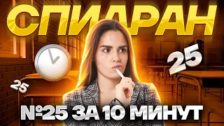 Решаю задание 25 за 10 минут | Обществознание ЕГЭ