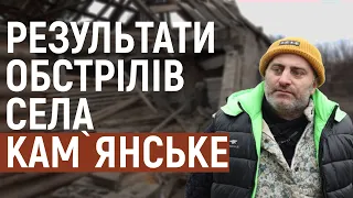 Результати ворожих обстрілів у селі Кам'янське Василівського району на Запоріжжі