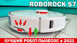 ✅НАКОНЕЦ-ТО У МЕНЯ ЛУЧШИЙ РОБОТ-ПЫЛЕСОС 2021! С КРУТЫМИ ТЕХНОЛОГИЯМИ! ROBOROCK S7! ОБЗОР.