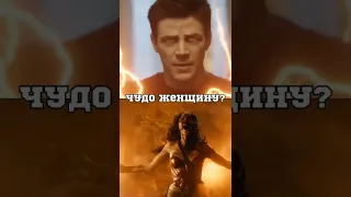 Флэш(cw) Против CW DC #shorts #dc #cw #flash #superman #флэш