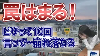 罠に！ピザって10回言って…まんまと崩れ落ちる【ウェザーニュース 駒木結衣 お天気お姉さん】