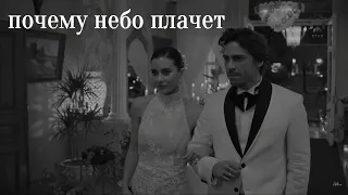 Suna ve Kaya// Почему небо  плачет?