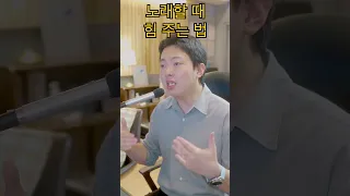 노래할 때 힘 주는 법 #보컬트레이너 #믹스보이스 #발성