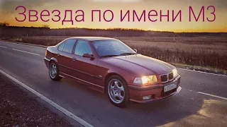 BMW M3 E36 — когда все по любви