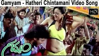 Gamyam Movie | Hatheri Chintamani Video Song | Allari Naresh, Sarvanandh, Kamalini Mukherjee