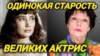 Отправили в психбольницу... ПОСЛЕДНИЕ ДНИ одиноких старых актрис