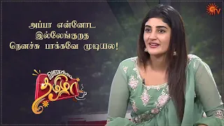 Vanakkam Tamizha with Kannana Kanne Serial Cast Nimeshika | Best Moments | 24 June 2022 | Sun TV