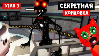 СКИН ТИО + СЕКРЕТНАЯ КОНЦОВКА в Пигги 2 | Piggy 2 roblox | Глава 12. Прохождение концовки (Этап 3)