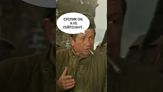 Аты-баты шли солдаты... - Суслик он,а не лейтенант...