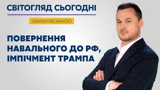 ІВАН ЯКОВИНА НА #Україна24 // Світогляд сьогодні — 17 січня