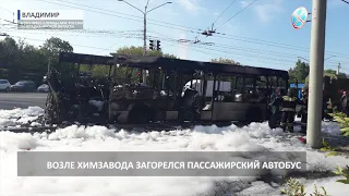 Во Владимире сгорел автобус (2019 08 13)