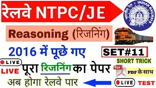 RRB NTPC Previous Year Reasoning Questions Solved (SET#11);RRB NTPC Exam 2109,RRB JE, GROUP-D
