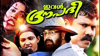 Malayalam Full Movie | Ival Droupathi | Malayalam Super Hit Movie | Malayalam Movie