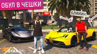 ОБУЛ В ЧЕШКИ СЕРЕГУ В ГОНКЕ НА 300000$ В ГТА 5 РП! ГОНКА ПО ВСЕЙ КАРТЕ GTA V ПАГАНИ ПРОТИВ КЕНИГСЕГГ