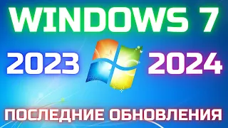 Как обновить Windows 7 до ПОСЛЕДНЕЙ версии 🔼🔼🔼