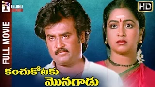 Kanchukotaku Monagadu Full Telugu Dubbed Movie | Rajinikanth | Radhika | Oorkavalan | Telugu Cinema