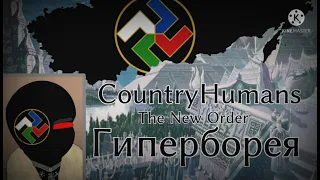 CountryHumans The New Order: Hymn of Hyperborea