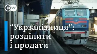 Приватизація "Укрзалізниці": прибуткові підприємства з металобрухту | DW Ukrainian