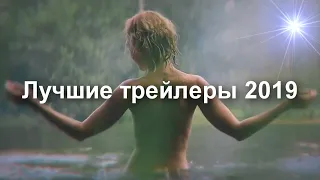 Лучшие новые HD трейлеры фильмов 2019 #9