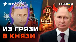 Диктатура "СЕРОЙ МОЛИ" — режим ПУТИНА держится на ТЕОРИЯХ ЗАГОВОРА