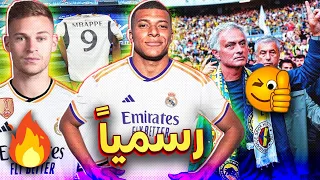 رسمياً مبابي لاعبا لريال مدريد✅نجم البايرن بديل كروس🔄نيمار يستفز رونالدو🔥فينيسيوس يتفوق على ميسي🔝+..