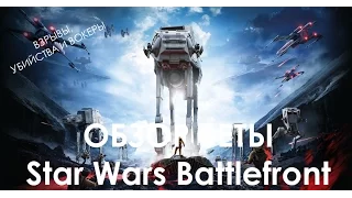 Star Wars Battlefront Прохождение (ОТКРЫТАЯ БЕТА) - Я УБИЛ СКАЙВОКЕРА, ВЗРЫВЫ И СНЕГ - ОБЗОР ИГРЫ