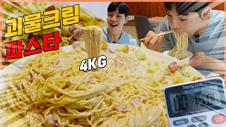 4Kg 괴물 크림파스타 도전먹방 다먹으면공짜 challenge mukbang eatingshow