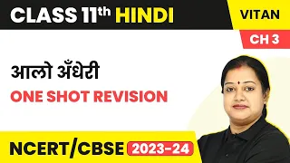 Class 11 Hindi Vitan Chapter 3 | Aalo Andhari - One Shot Revision