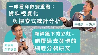 2022.07.30 「中研講堂」科普演講宜蘭場