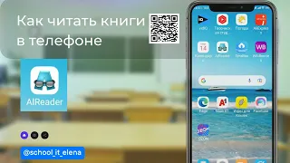 #читалка в телефон. Как читать книги в телефоне. AlReader - бесплатная программа для чтения книг