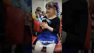 Отчётный #концерт коллектива #смайл