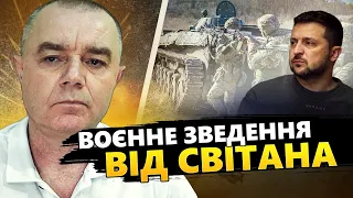 СВІТАН: Зеленський їде у ФРАНЦІЮ: Термінові перемовини / Знищено 5 ВИНИЩУВАЧІВ / Доля Сирського