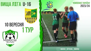 1 Тур ДЮФЛУ U-16. МДЮСШ U-16 (Дніпро) - Металіст U-16 (Харків)