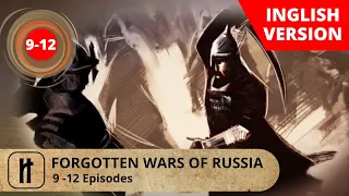 FORGOTTEN WARS OF RUSSIA. 9 - 12 EPISODES. Documentary Film. Russian History.