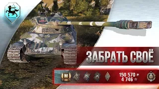 Lorraine 40 t - Забрать своё