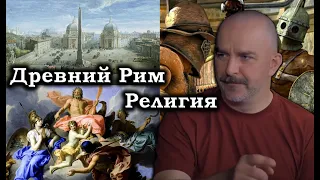 Религия Древнего Рима - атеизм, мифология, фатализм, жертвоприношения и воровство чужих богов