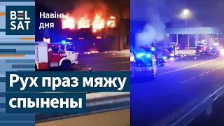 ⚡⚡Згарэў КПП "Мядзінінкай". Пажар на ільнозаводзе ў Слуцку / Навіны дня