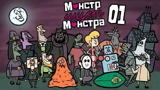 👹 МОНСТРЫ НА СВИДАНИИ - Jackbox Party Pack 4. Режим МОНСТР ИЩЕТ МОНСТРА