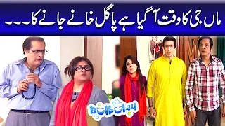 Maa Jee Ka Waqt Agaya Hai Pagalkhane Jane Ka - Nabeel | Bulbulay