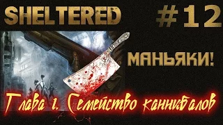 Sheltered #12 Маньяки!