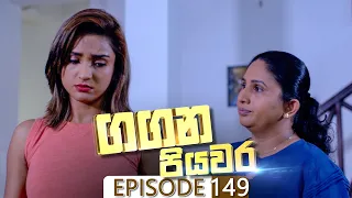 Gangana Piyawara | Episode 149 - (2022-12-27) | ITN