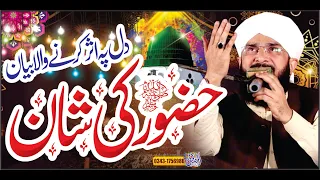 Nabi e Kareem (S.A.W) Ki Shan imran Aasi 'New Byan 2022''By Hafiz Imran Aasi Official 1