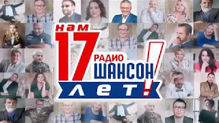 День рождения «Радио Шансон» в караоке-клубе «ШАНСON»