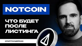 Будущее NOTCOIN | Мнение со-основателя BLUM