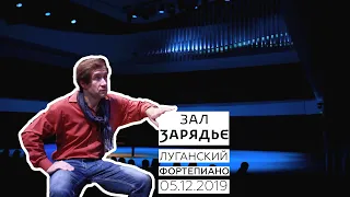 Николай Луганский | фортепиано | 5 Декабря 2019 | 19.00 | Большой зал