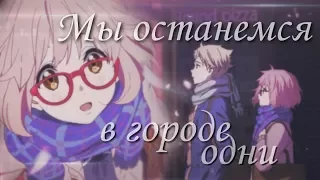 Красивый Аниме Клип о любви - Мы останемся в городе одни「AMV Mix」