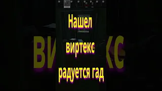 Где найти виртекс за дикого  и за чвк!! подсказывайте подобные места спавна динамического лута.