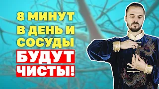 Эти упражнения чистят сосуды, снижают риск инфаркта и инсульта! Гимнастика цигун! Холестерин!