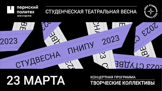 Концертная программа творческих коллективов